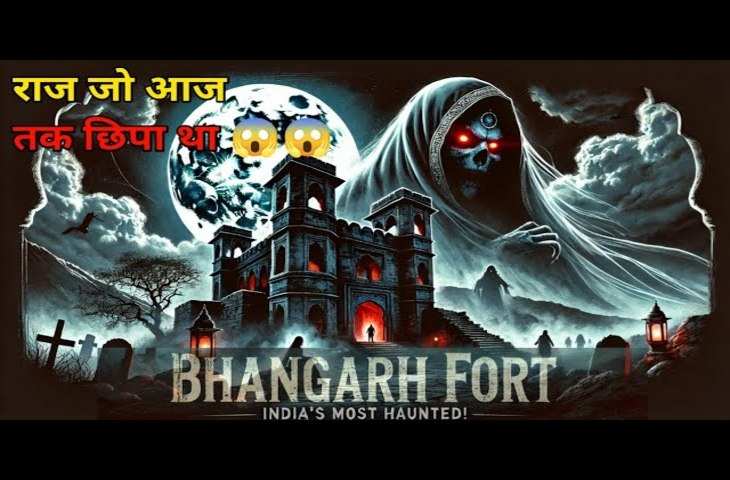 After all, how long will the fort of Bhangarh continue to resonate with horrific screams every night? Know the 400 year old secret in the video