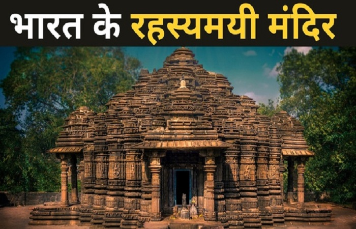 The five most miraculous temples of India, whose mysteries no one has been able to solve - shocking news