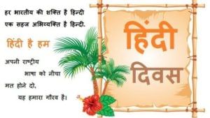 Hindi Diwas 2025: Beautiful images, and posters to share with your loved ones (Picture credit: Pinterest) Hindi Diwas 2025: Beautiful images, and posters to share with your loved ones