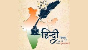 Hindi Diwas 2025: Beautiful wishes, quotes, messages, images, and posters to share with your loved ones