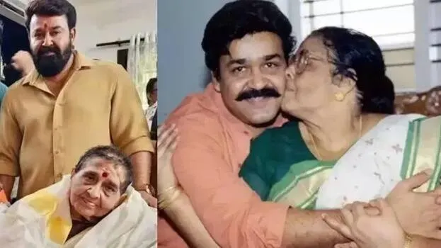 Actor Mohanlal's mother Santhakumari passes away - KERALA - GENERAL |  Kerala Kaumudi Online