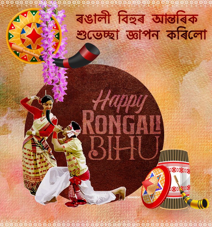This may contain: a couple dancing in front of a happy rongaj bhu poster with the caption'happy rongaj bhu '